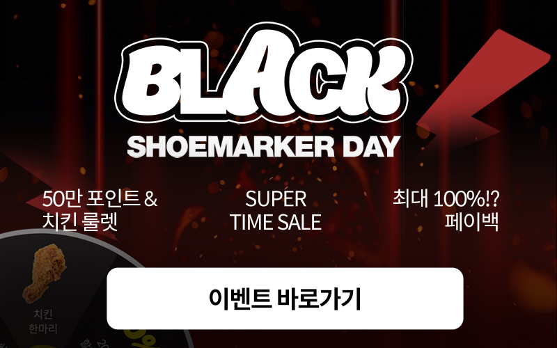 2025 블랙슈마커데이